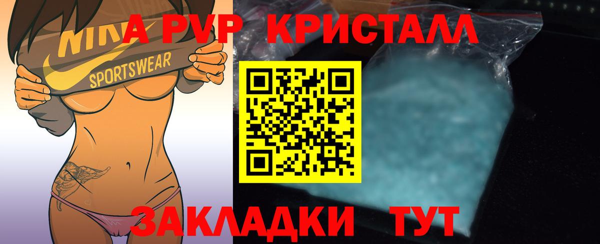 купить закладку  Alpha-PVP Crystall  APVP VHQ  Alpha-PVP  Калач-на-Дону  Вход с VPN  A-PVP кристаллы 