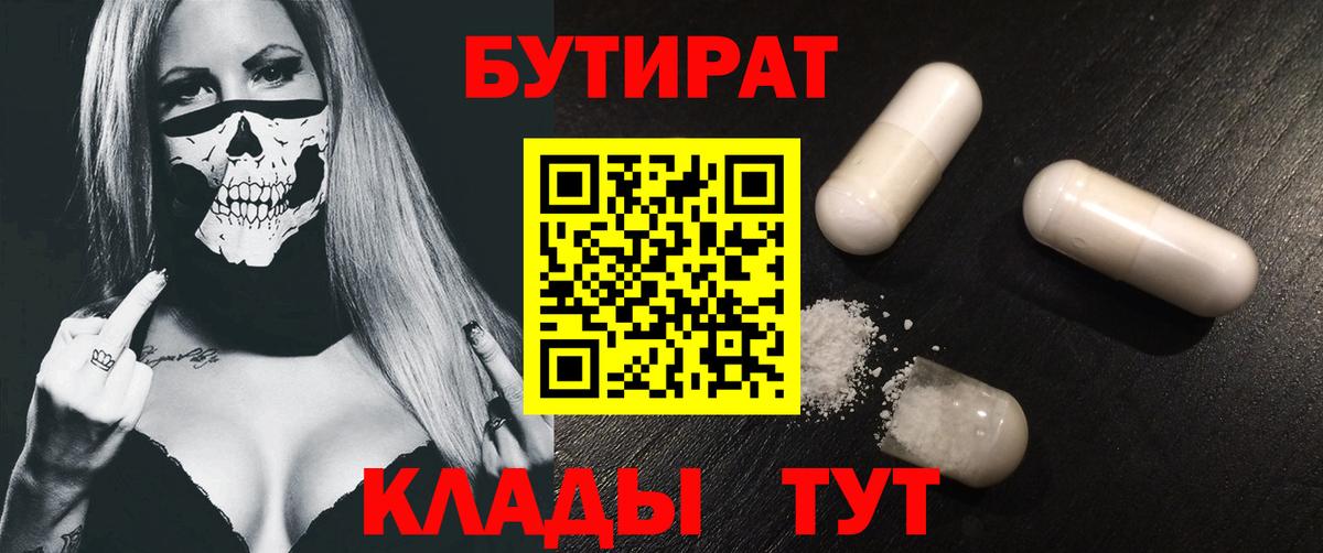 Бутират жидкий экстази Калач-на-Дону