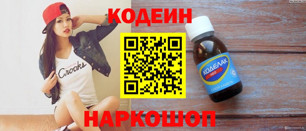 Кодеиновый сироп Lean Purple Drank Калач-на-Дону
