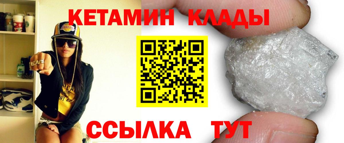 Калач-на-Дону  Кетамин VHQ  Кетамин VHQ  Вход с VPN 