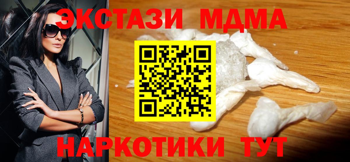 МДМА молли  МДМА  МДМА crystal  Калач-на-Дону  Вход с VPN 
