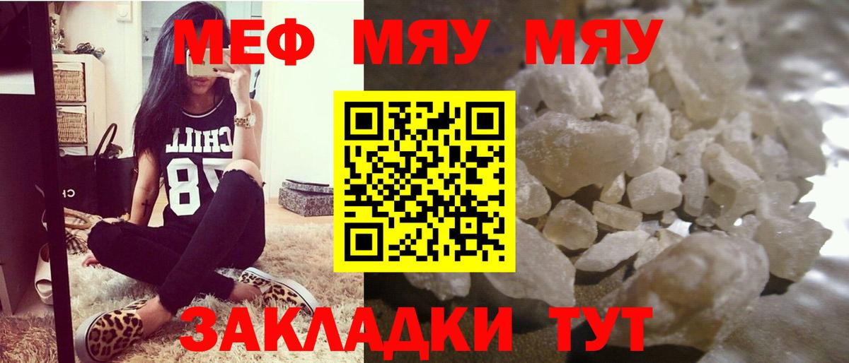 Мефедрон кристаллы Калач-на-Дону