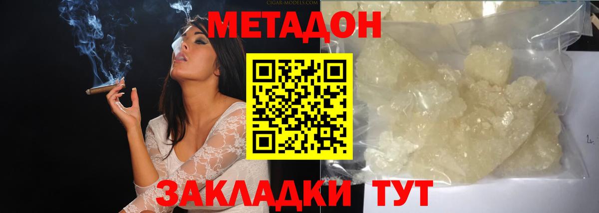 Калач-на-Дону  МЕТАДОН кристалл  Вход с VPN  Метадон белоснежный 