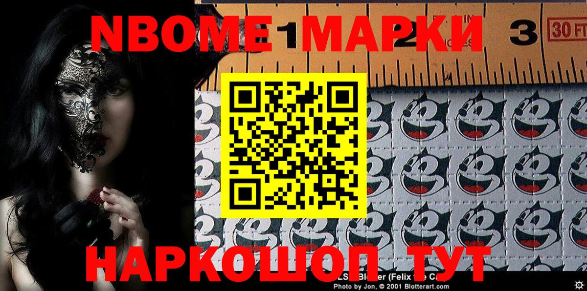 Марки 25I-NBOMe 1,8мг Калач-на-Дону